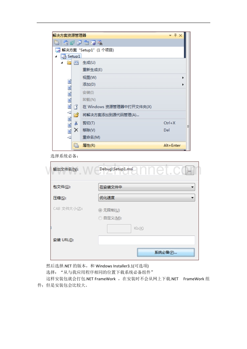 vs2010发布、打包安装程序(超全超详细).doc_第3页