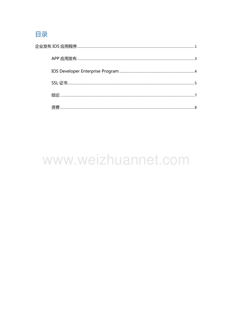 企业发布ios应用程序说明.docx_第2页