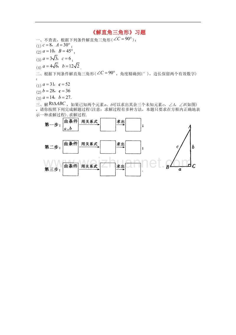 2017学年九年级数学上册4.3解直角三角形习题2（无答案）（新版）湘教版.doc_第1页