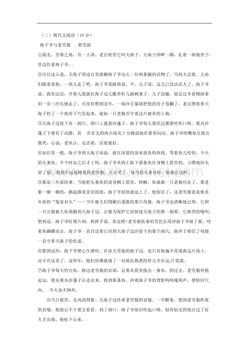 2017年八年级河北省石家庄市藁城区尚西中学九年级语文上册综合练习题四（无答案） 新人教版.doc_第3页