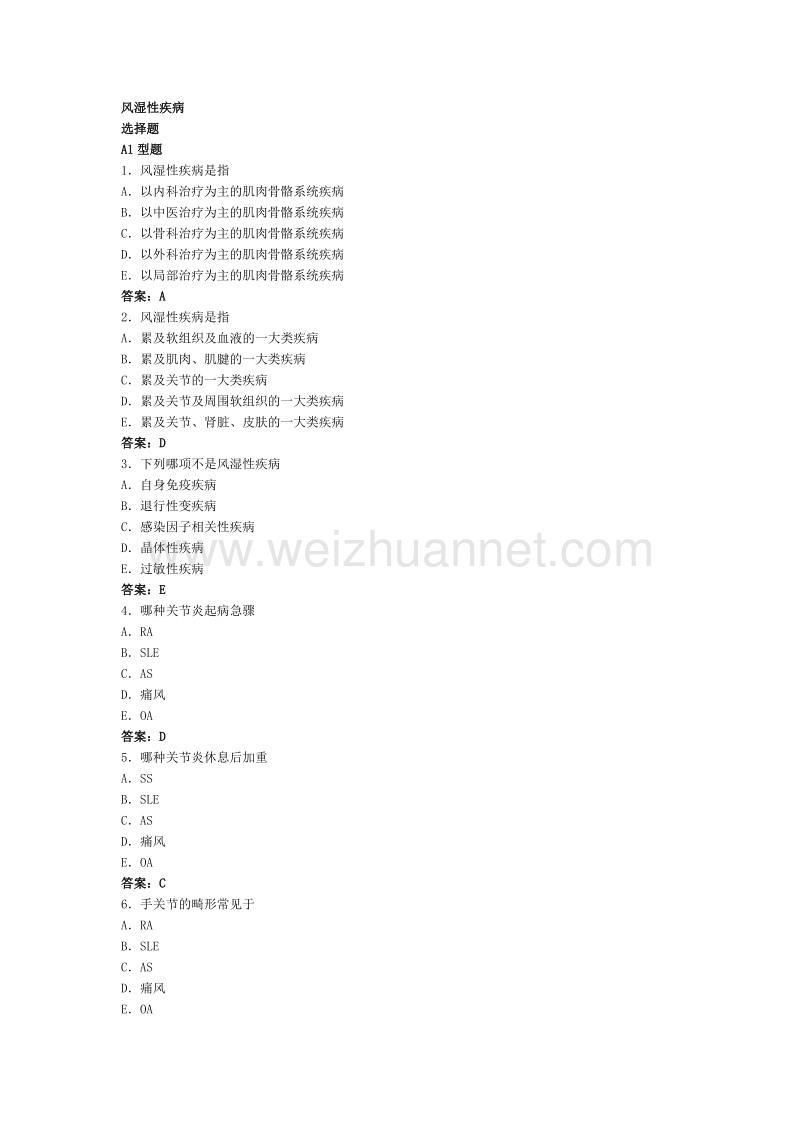 内科复习风湿性疾病.doc_第1页