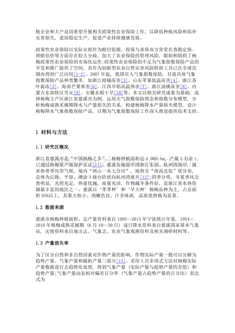 杨梅降水气象指数保险产品设计——以慈溪市为例.doc_第3页