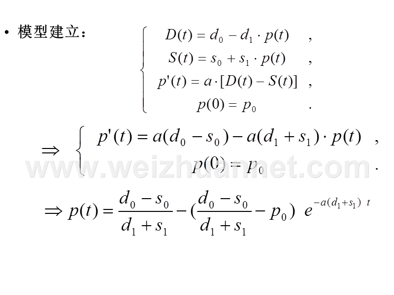 价格变动模型.ppt_第3页