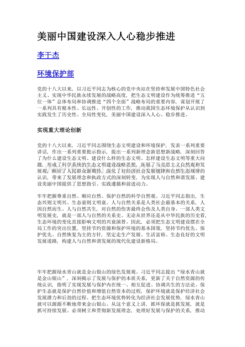 美丽中国建设深入人心稳步推进.doc_第1页