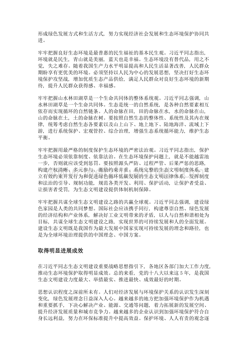 美丽中国建设深入人心稳步推进.doc_第2页