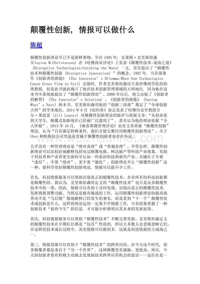 颠覆性创新, 情报可以做什么.doc_第1页