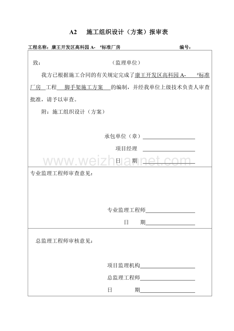 厂房脚手架工程技术施工方案.doc_第1页