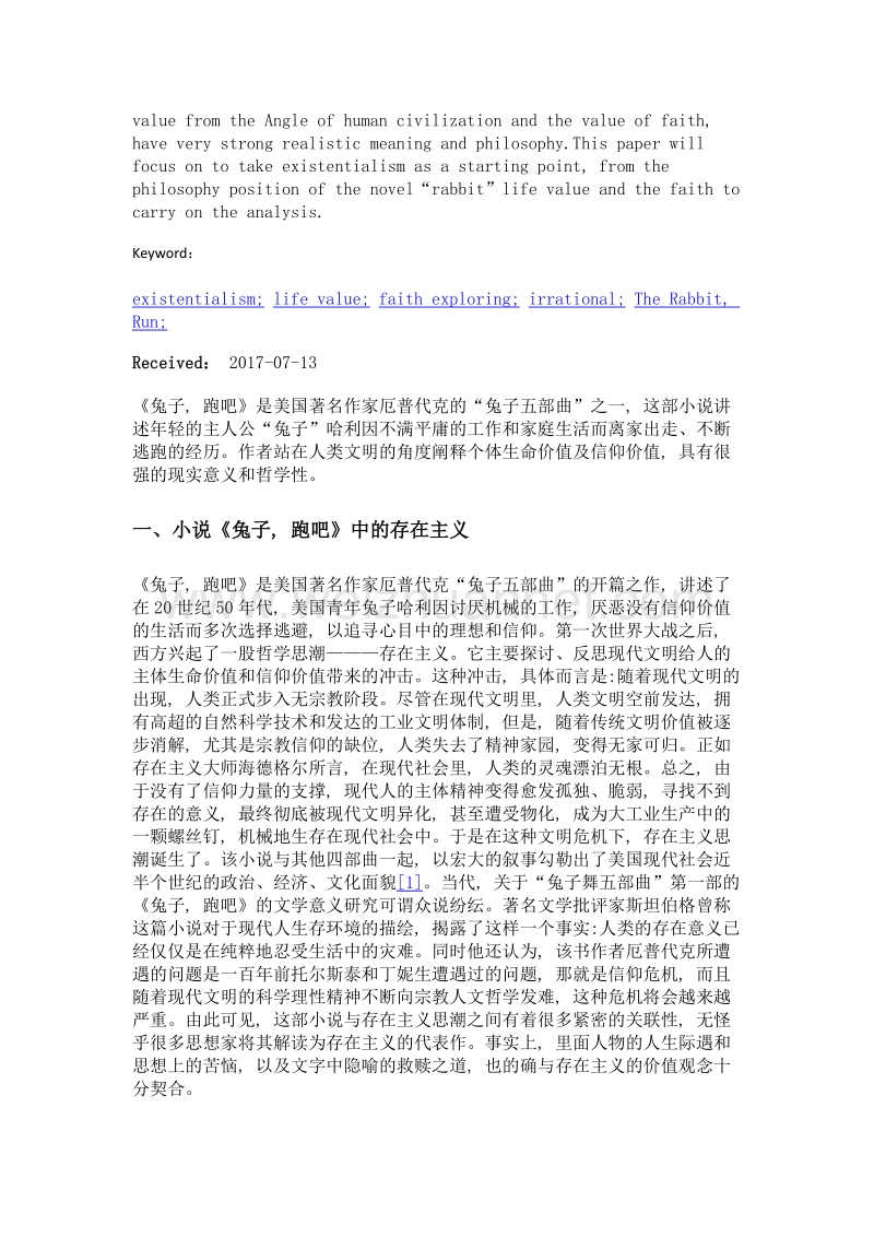 存在主义视角下主体生命价值反思及信仰探寻——以《兔子, 跑吧》为例.doc_第2页