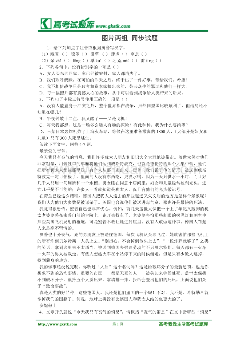 《图片两组》同步练习1（苏教版必修2）.doc_第1页