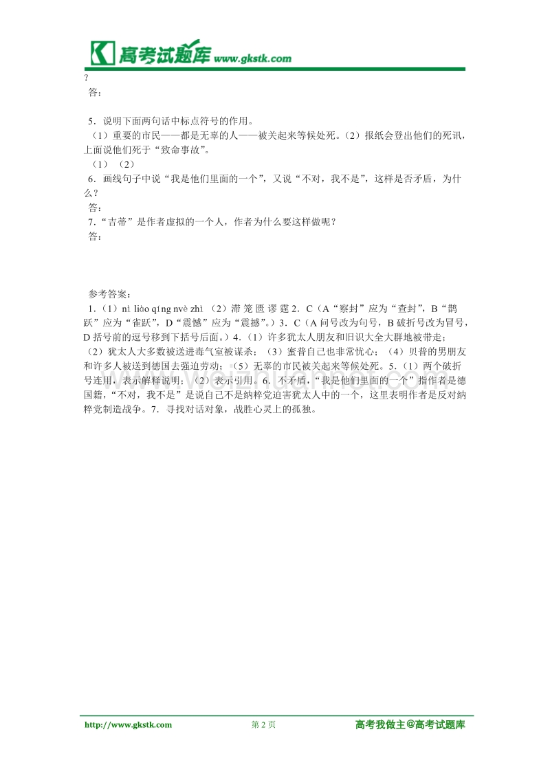 《图片两组》同步练习1（苏教版必修2）.doc_第2页