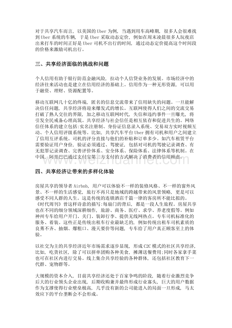 浅析共享经济在移动互联网时代的发展.doc_第2页