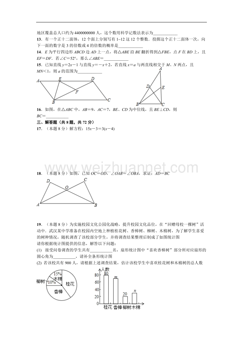 2017年思维新观察数学四月调考复习交流卷(一)(word版有答案).doc_第2页