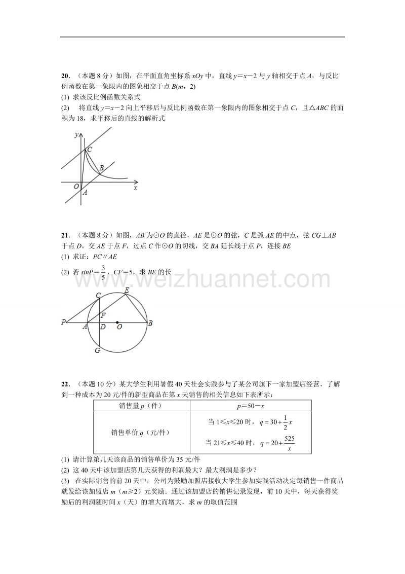 2017年思维新观察数学四月调考复习交流卷(一)(word版有答案).doc_第3页