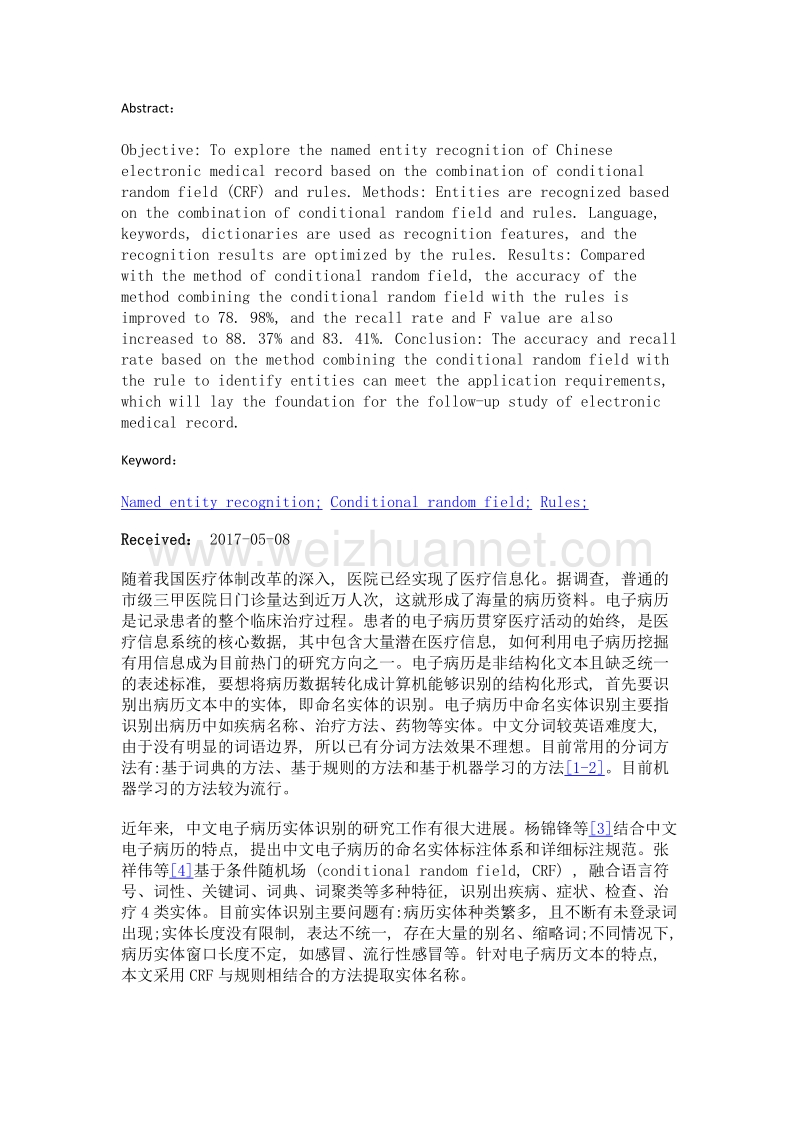 基于crf与规则相结合的中文电子病历命名实体识别研究.doc_第2页