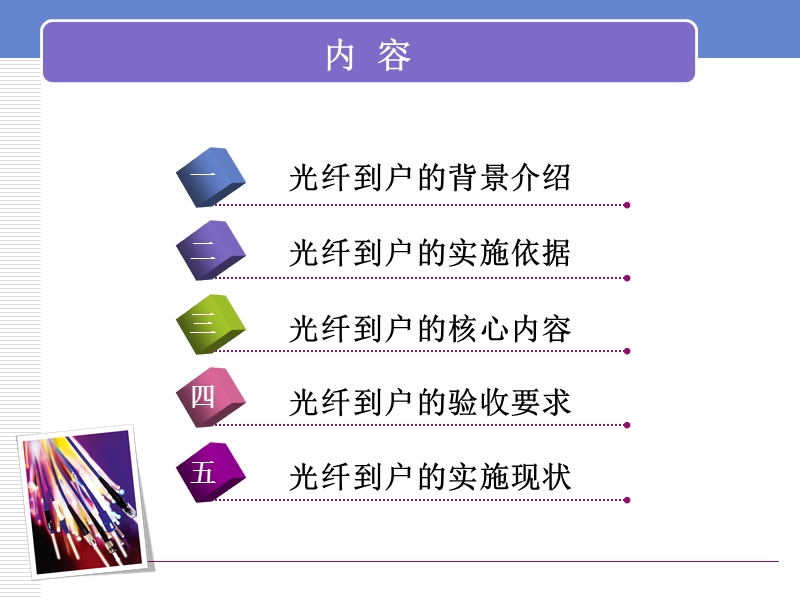 光纤到户学习课件.ppt_第3页