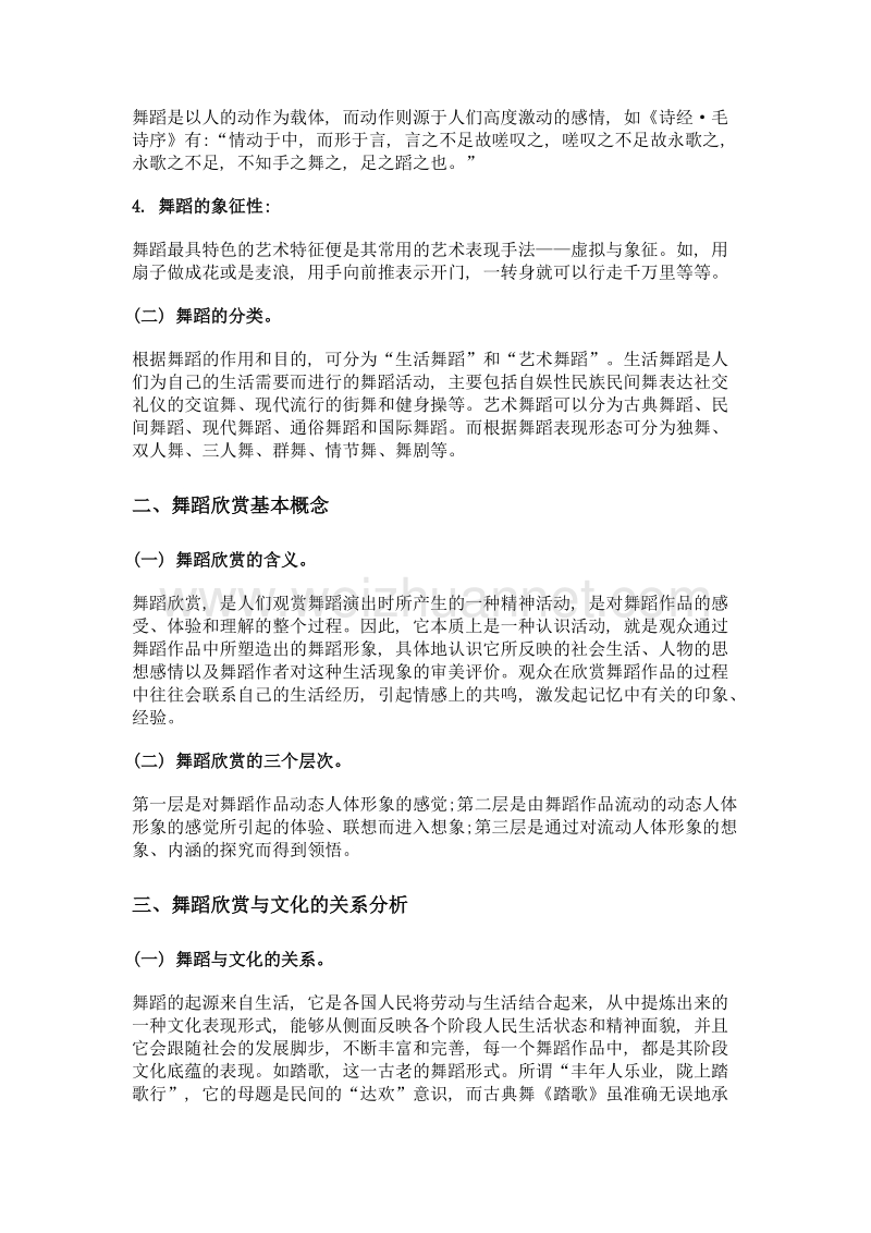 浅析舞蹈欣赏与文化的关系.doc_第2页