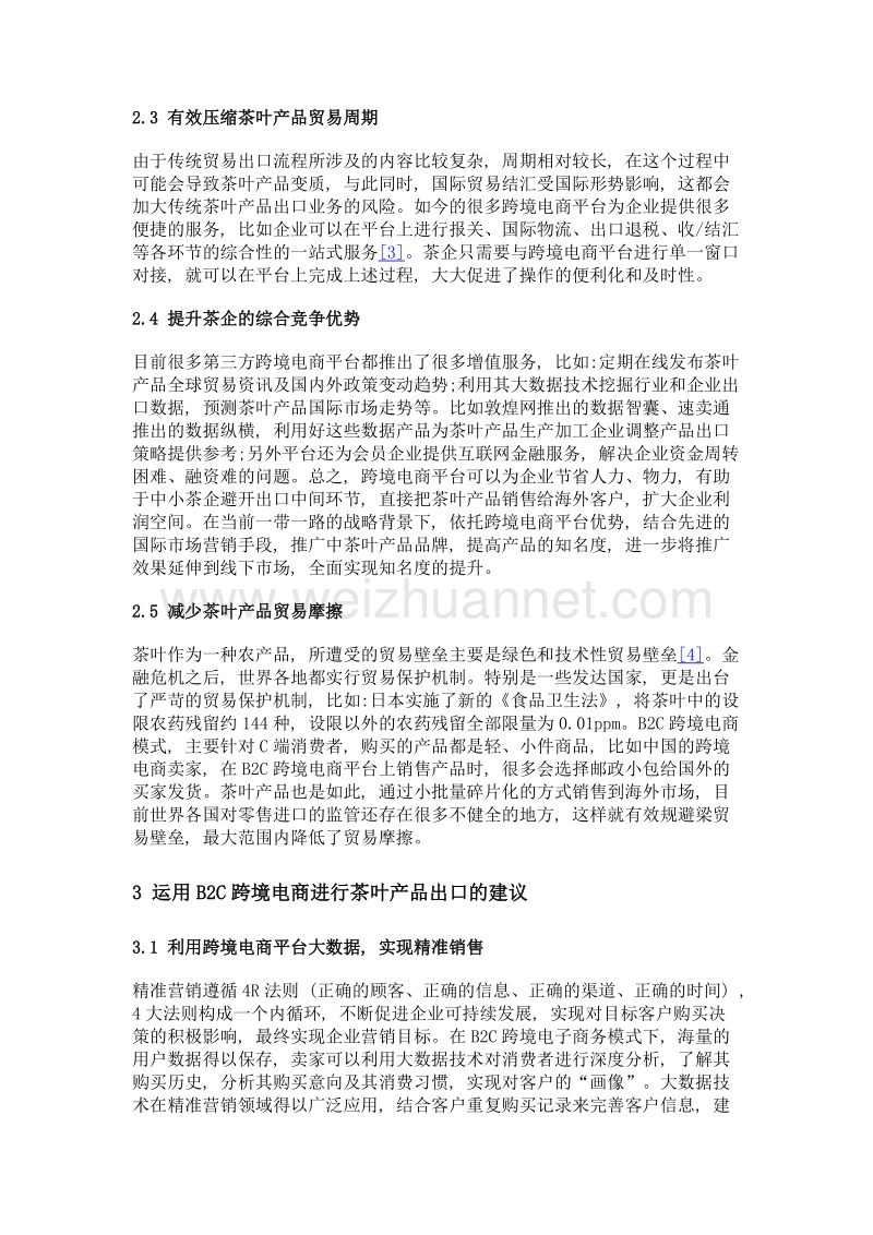 茶叶产品b2c跨境电商模式发展策略探析.doc_第3页