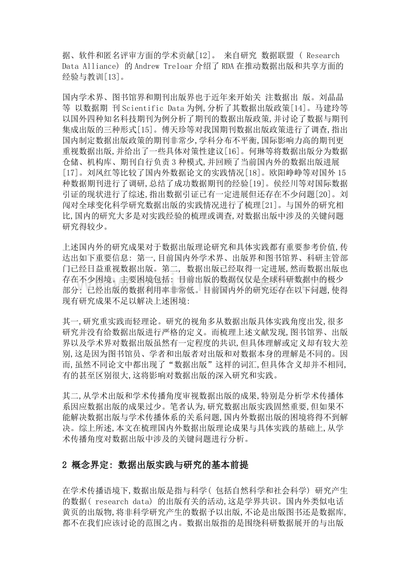 数据出版理论与实践关键问题.doc_第3页