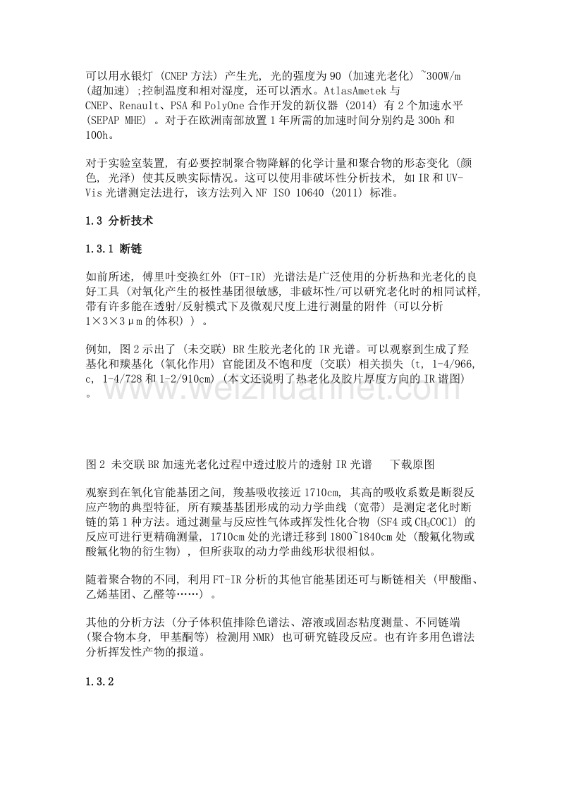 弹性体的环境老化——交联和断链双重效应.doc_第3页