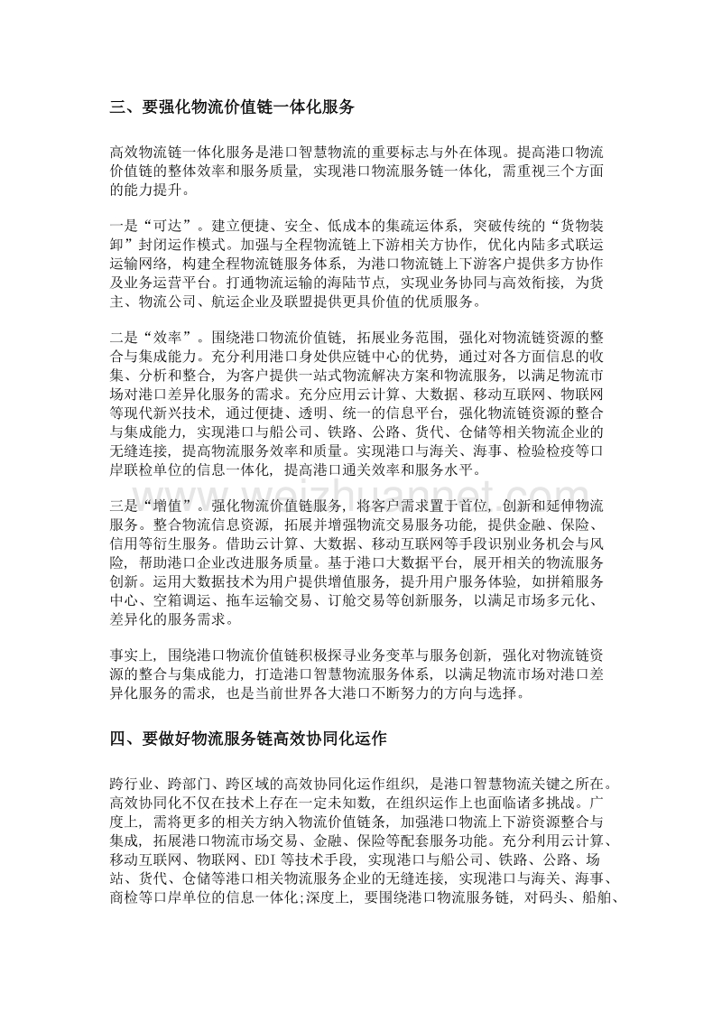 港口智慧物流示范应把握好5个关键点.doc_第3页