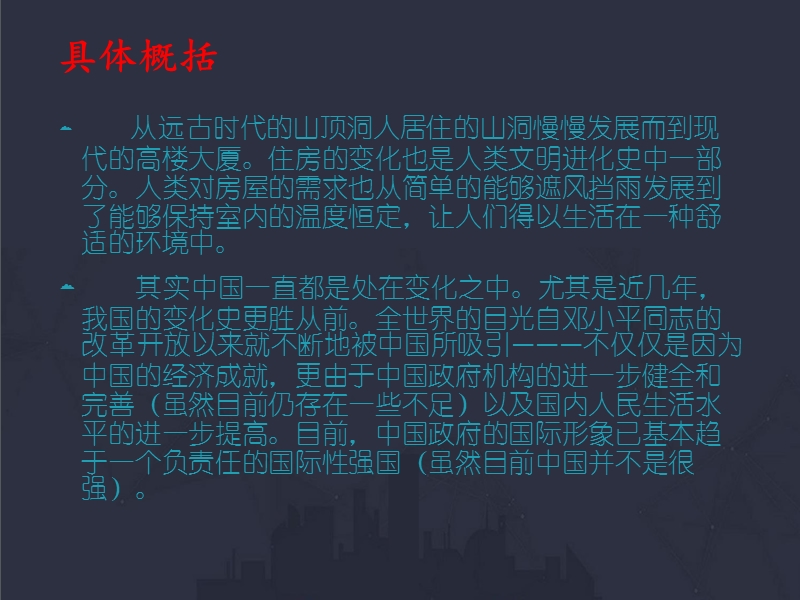 住房的变迁.ppt_第2页