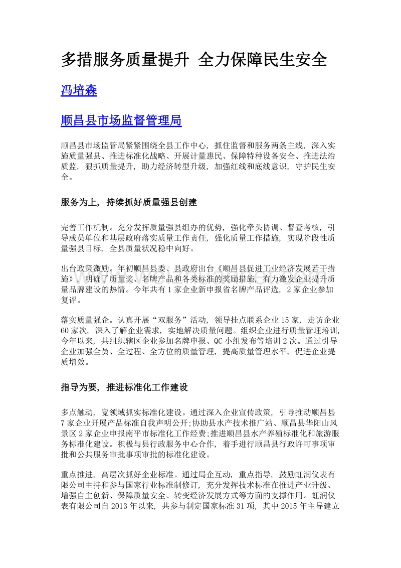 多措服务质量提升 全力保障民生安全.doc_第1页