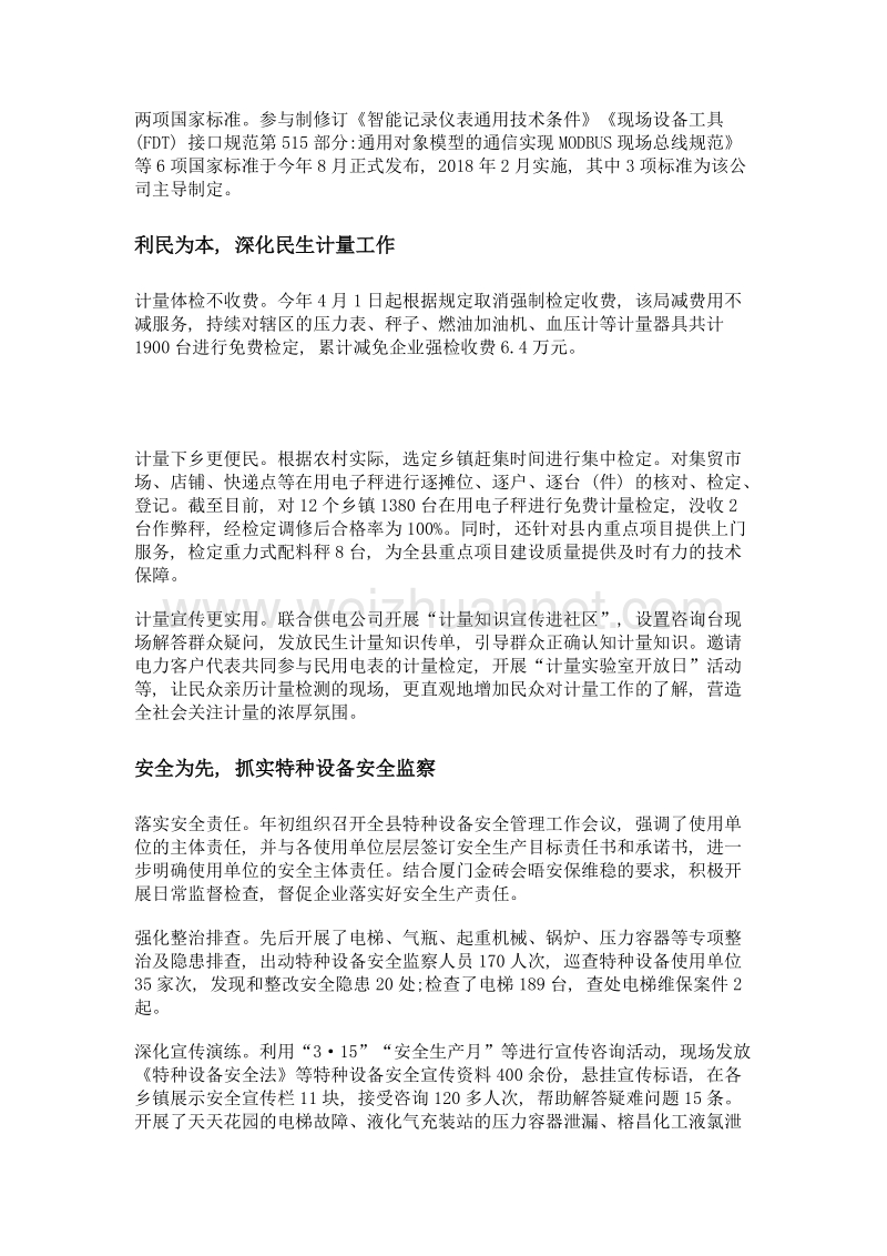 多措服务质量提升 全力保障民生安全.doc_第2页