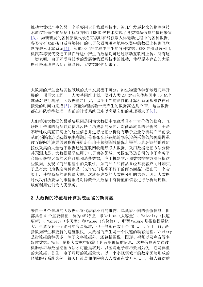 大数据分析及其在医疗领域中的应用.doc_第2页