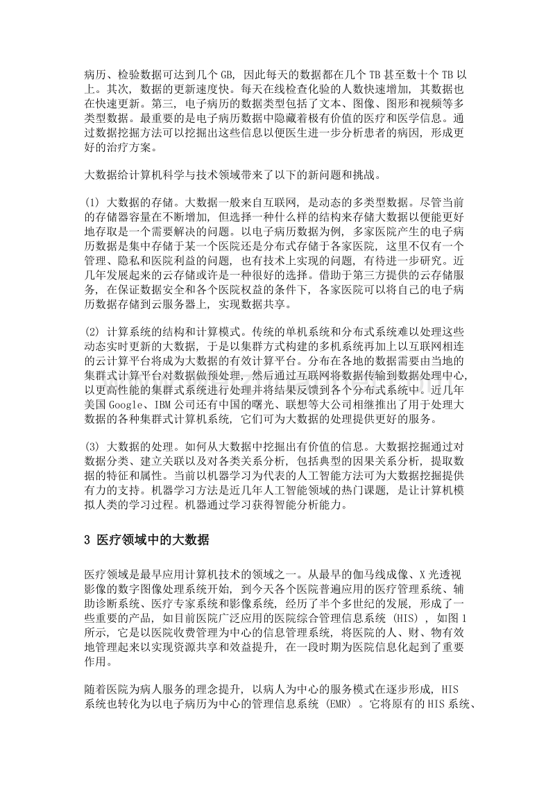 大数据分析及其在医疗领域中的应用.doc_第3页