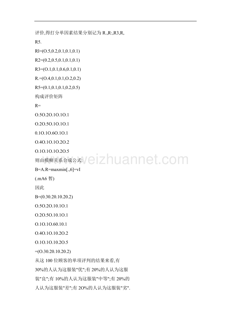 关于随机现象的评估模型.doc_第2页