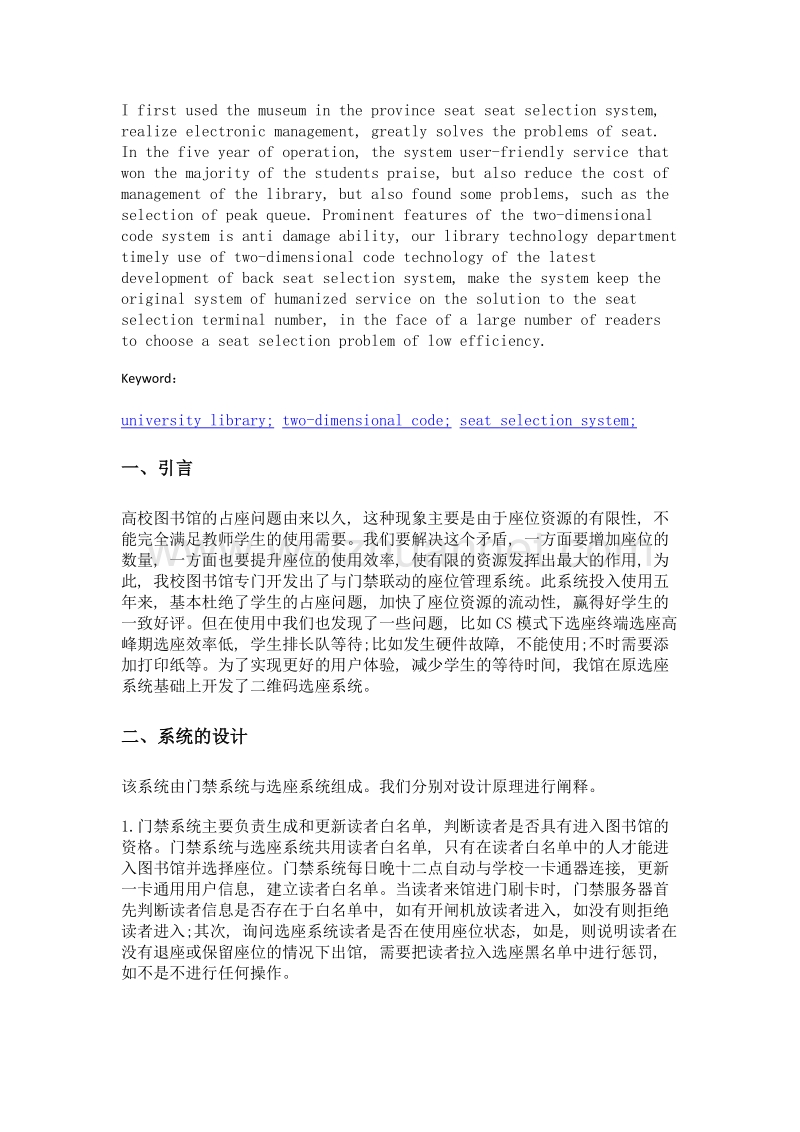 图书馆二维码选座系统的设计与实现.doc_第2页