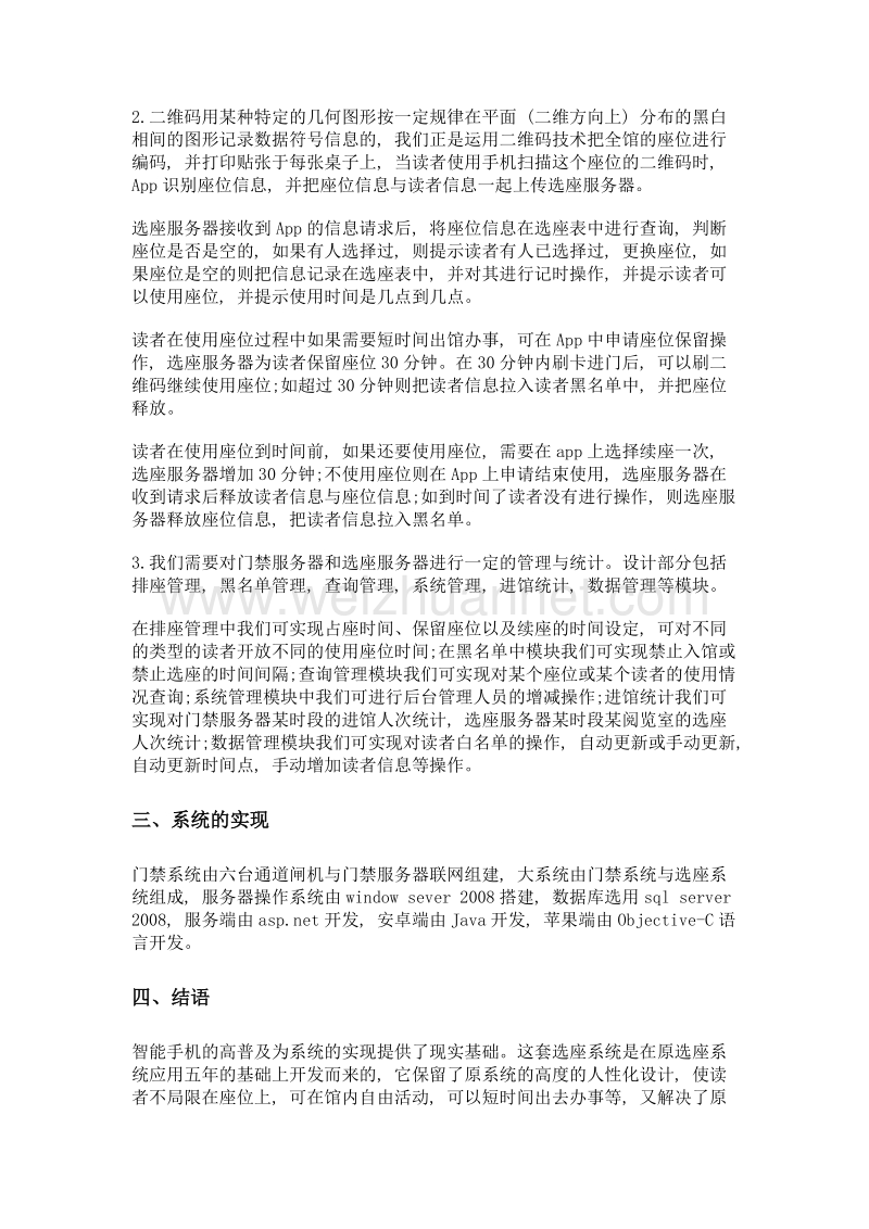 图书馆二维码选座系统的设计与实现.doc_第3页