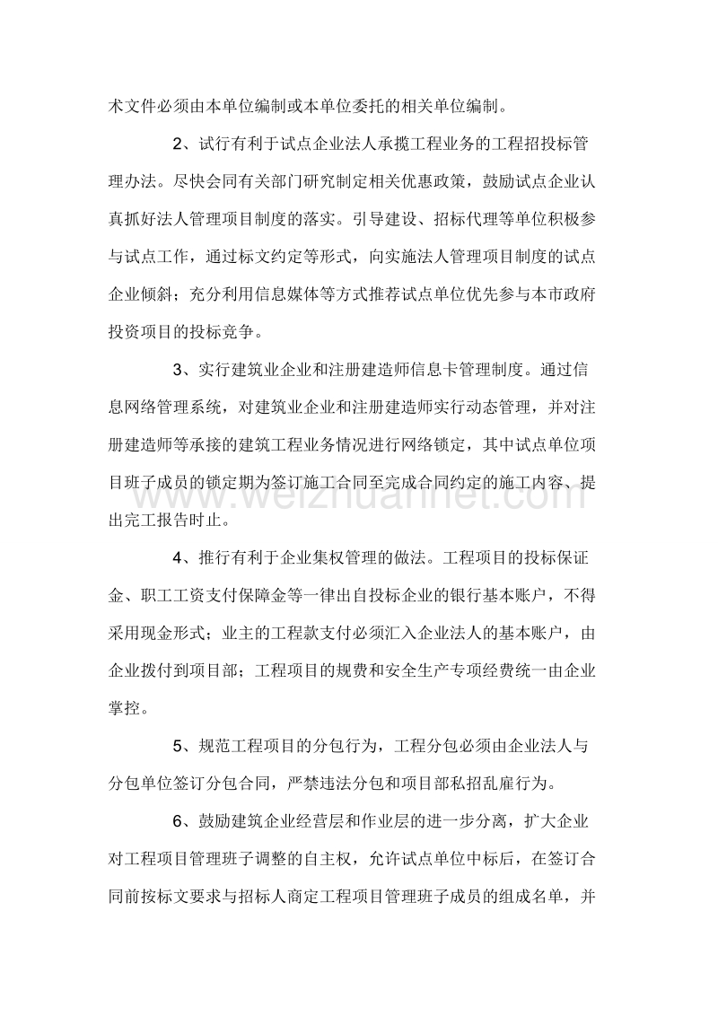 关于推行法人管理项目制度的若干意见.doc_第3页