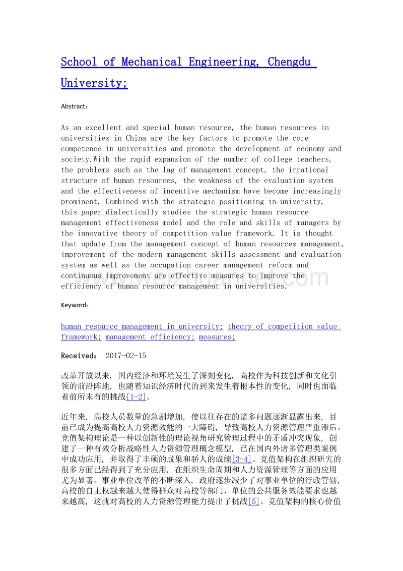 基于竞值架构理论的高校人力资源管理效能研究.doc_第2页