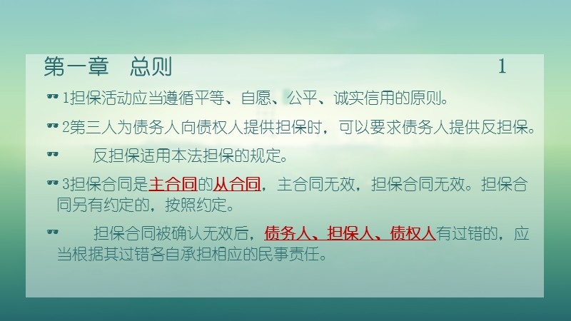 关于担保法的常用知识讲解.ppt_第2页