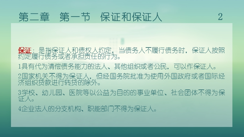 关于担保法的常用知识讲解.ppt_第3页