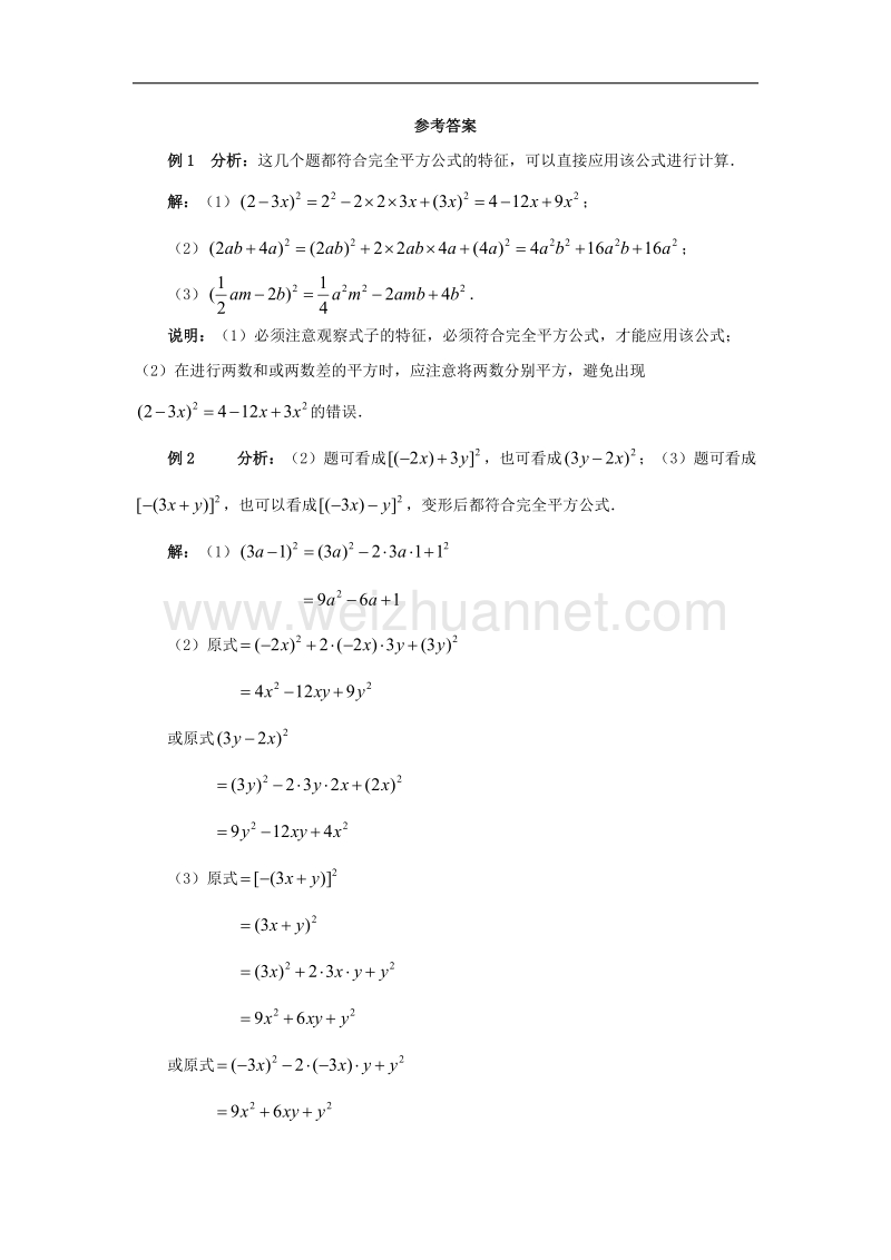 2017年八年级七年级数学下册1.6《完全平方公式》典型例题素材（新版）北师大版.doc_第2页