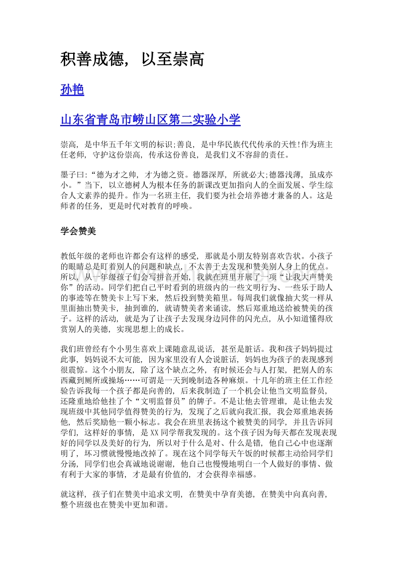 积善成德, 以至崇高.doc_第1页