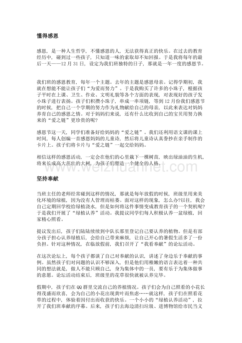 积善成德, 以至崇高.doc_第2页