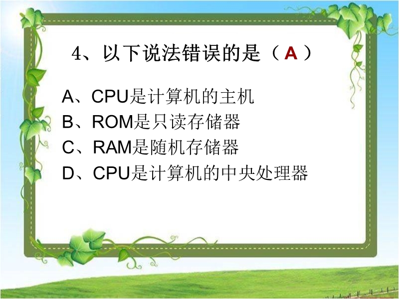 信息技术选择题.ppt_第3页