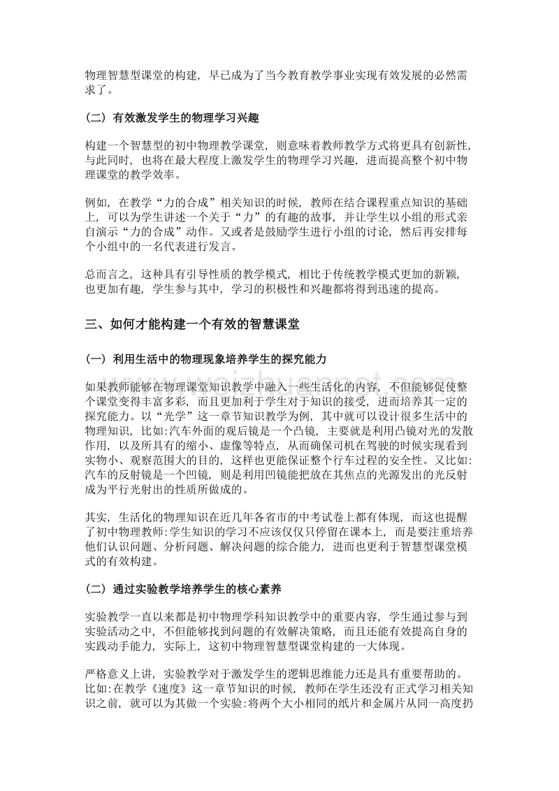 如何才能构建一个有效的智慧课堂.doc_第2页