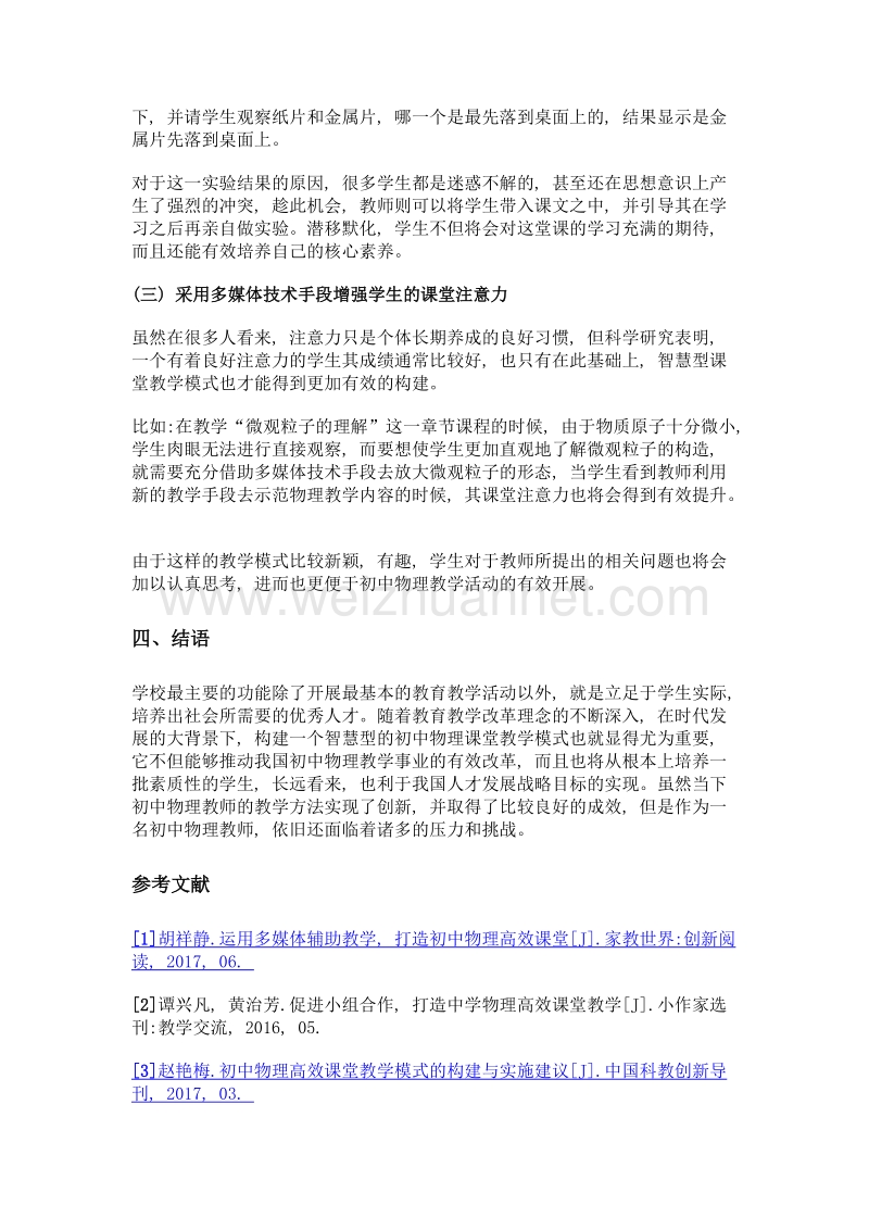 如何才能构建一个有效的智慧课堂.doc_第3页