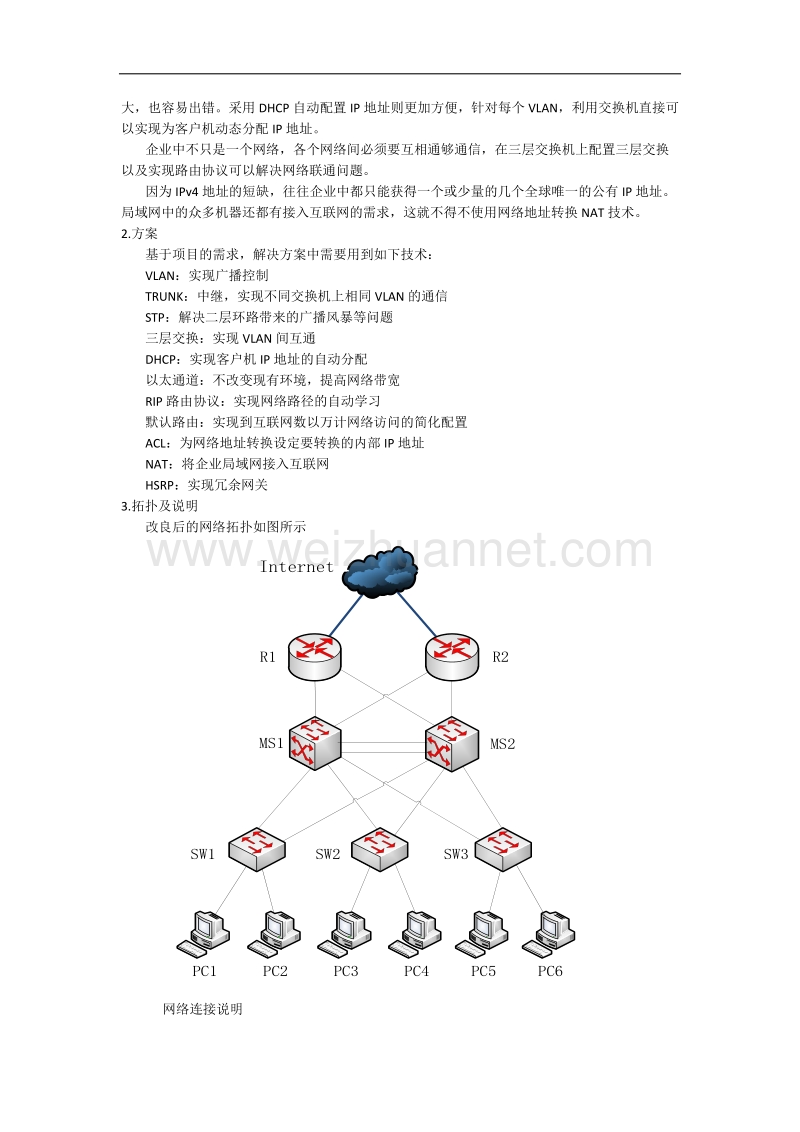 中等规模公司网络构建.docx_第2页