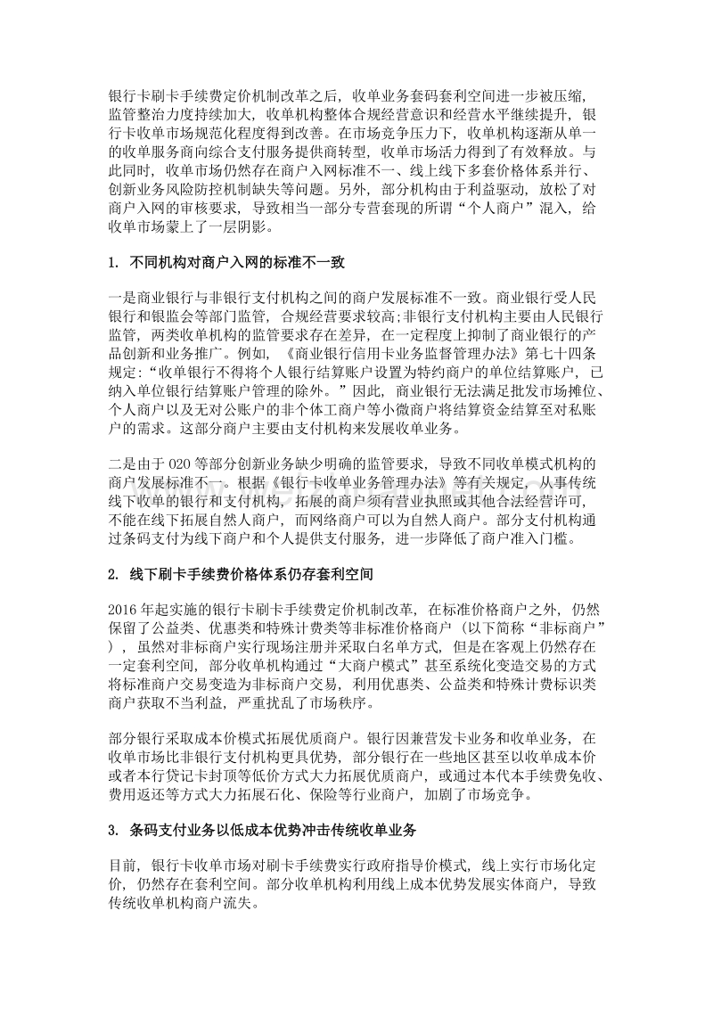 银行卡收单市场现状分析及建议.doc_第3页