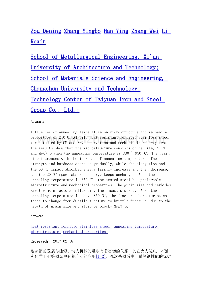 退火温度对铁素体耐热钢x10cralsi18组织性能的影响.doc_第2页