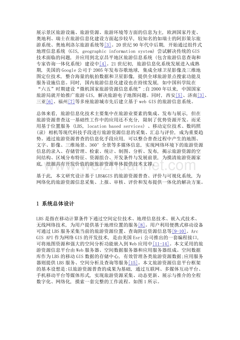 基于lbs & gis的旅游资源普查、评价与可视化系统.doc_第3页