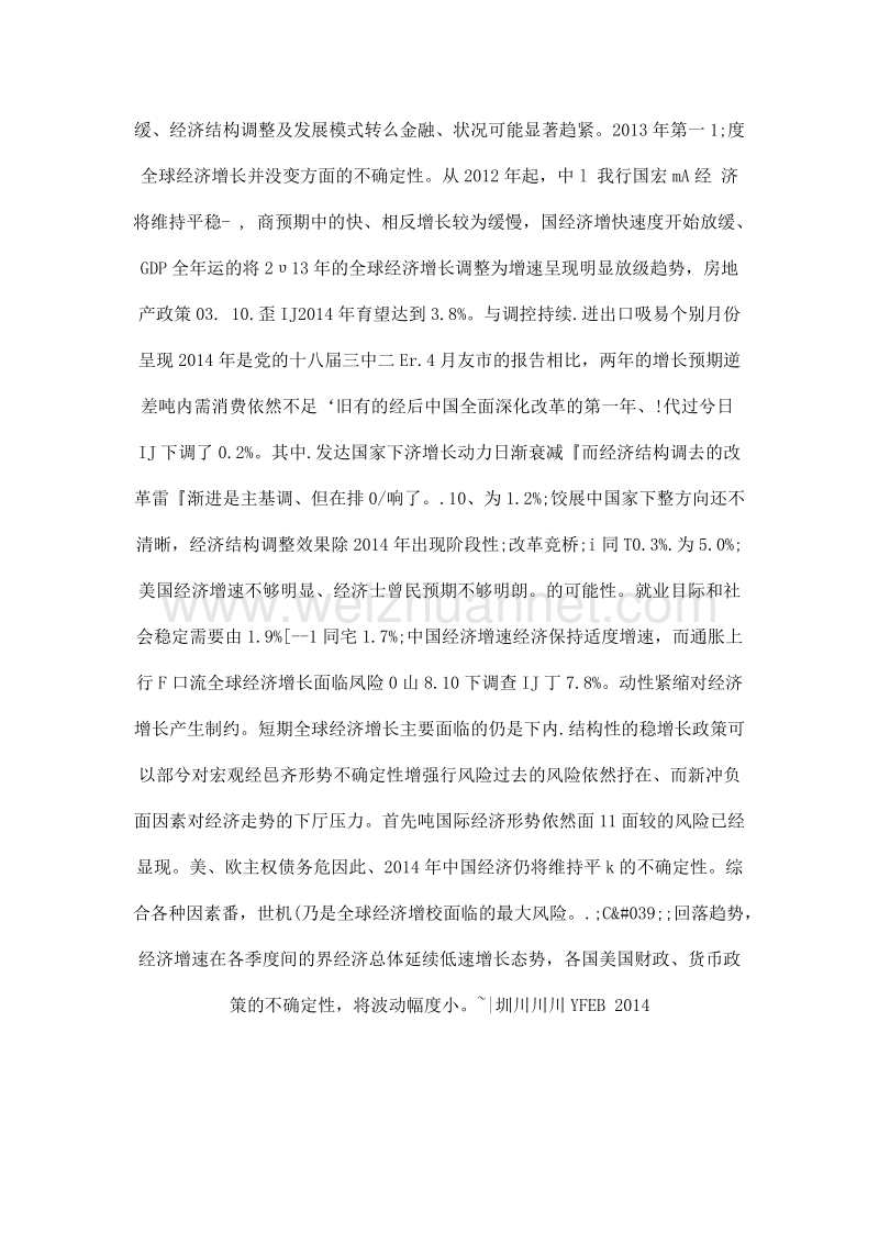 全球经济仍将保持低速增长.doc_第2页