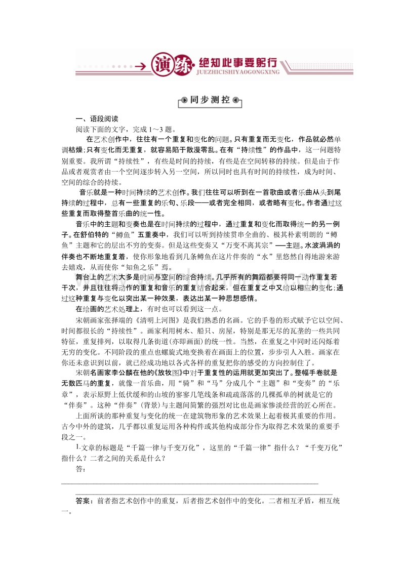 【优化方案】高一语文（语文版）必修3 千篇一律与千变万化 作业2.doc_第1页