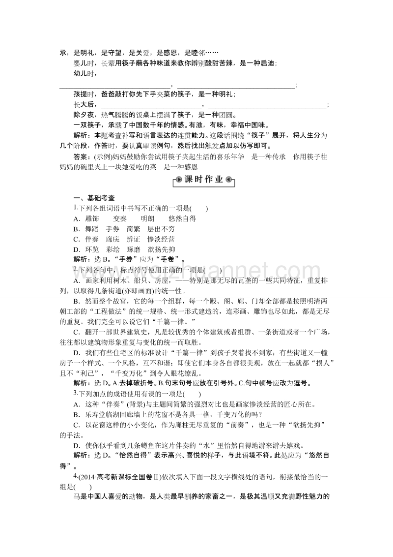 【优化方案】高一语文（语文版）必修3 千篇一律与千变万化 作业2.doc_第3页