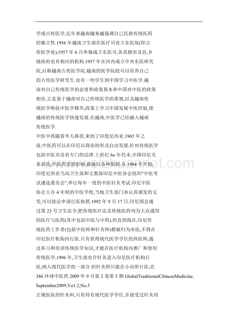 东南亚四国中医发展析评.doc_第3页